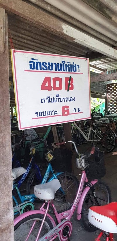เช่าจักรยานเกาะเกร็ด.jpg